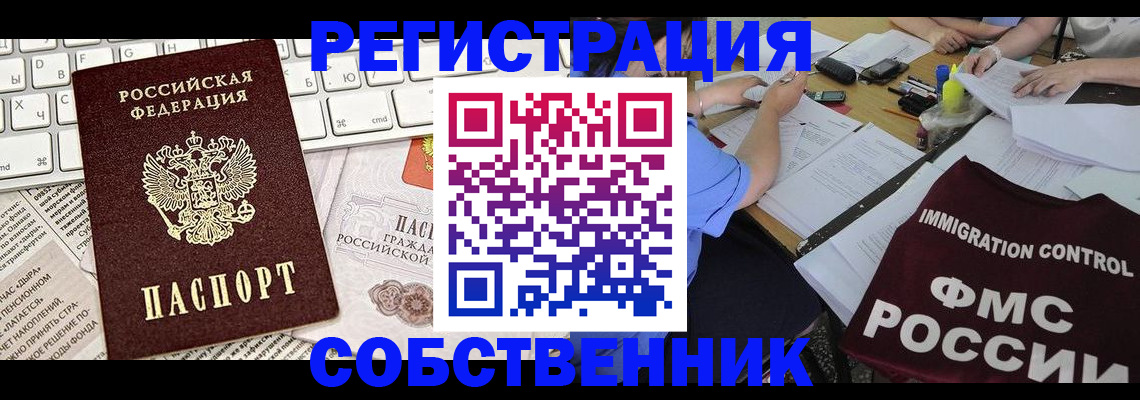 временная регистрация для всех в Красном Сулине
