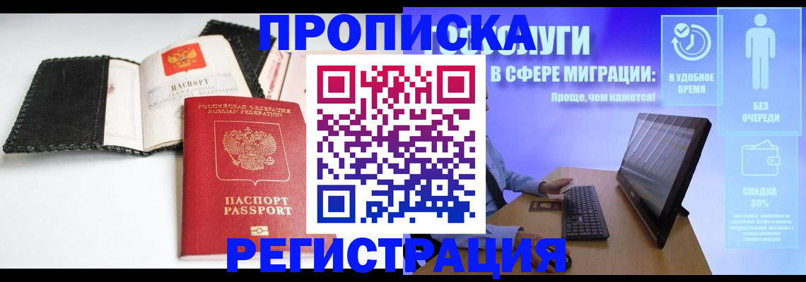 временная регистрация для всех в Красном Сулине