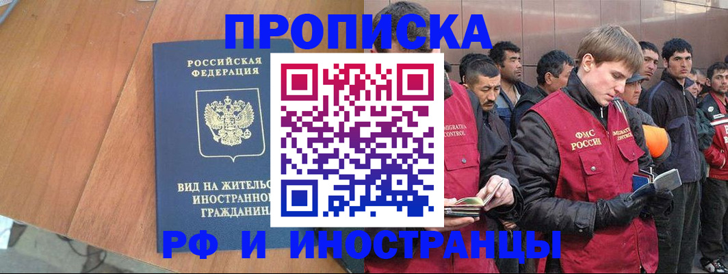 прописка 2025 в Красном Сулине